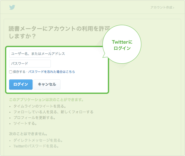 Twitterにログイン