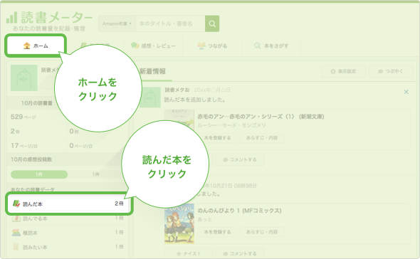 ホームをクリックして読んだ本をクリック