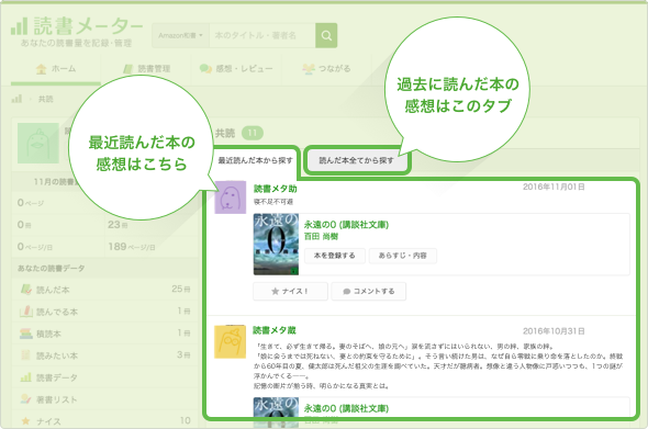 最近読んだ本と過去に読んだ本はタブで切替えられます